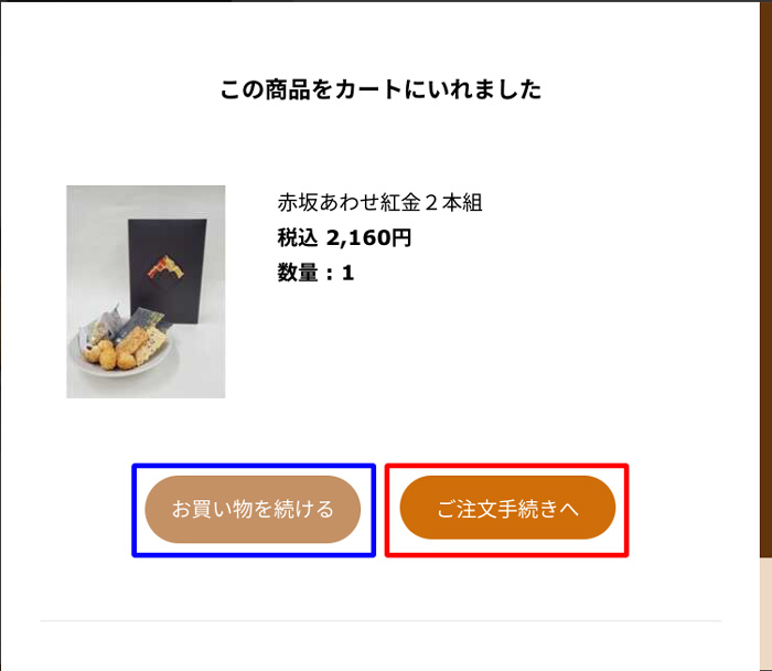 ご注文手順 – 大丸松坂屋オンラインストア