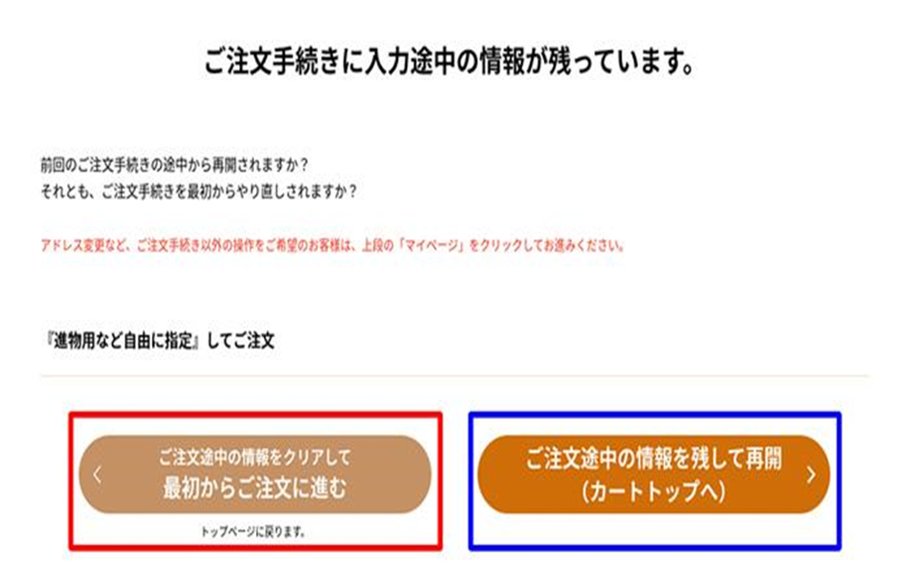 ご注文手順 – 大丸松坂屋オンラインストア