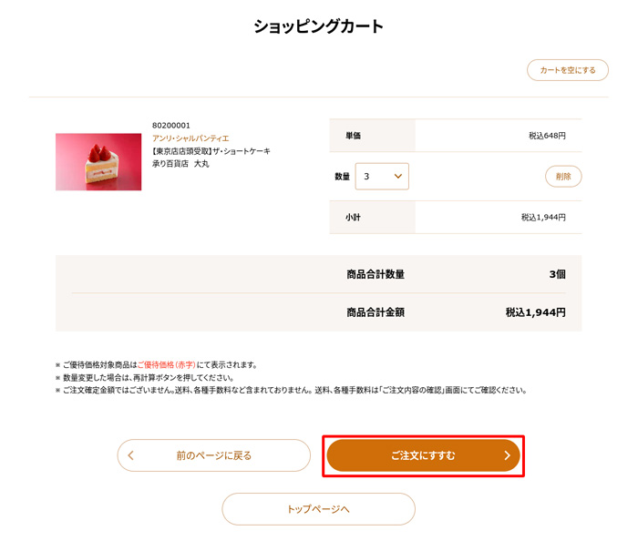店頭受け取りのご注文方法 – 大丸松坂屋オンラインストア