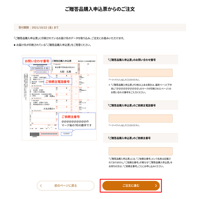 ご贈答品購入申込票からのご注文方法 – 大丸松坂屋オンラインストア