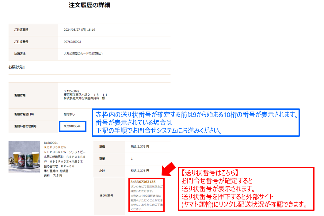まるお様ご確認用ページ 配送の着否確認をしたいのですが、どうしたらいいですか