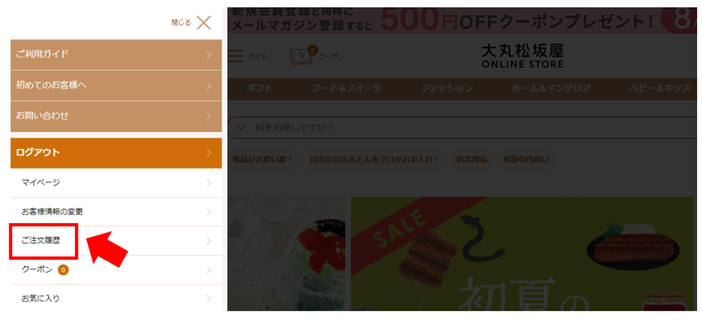 ご注文履歴３.png