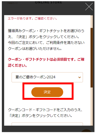 クーポンについて – 大丸松坂屋オンラインストア