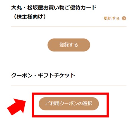 クーポン画面①.jpg