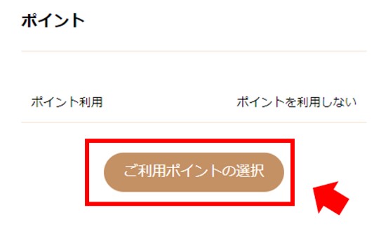 ポイント利用.jpg