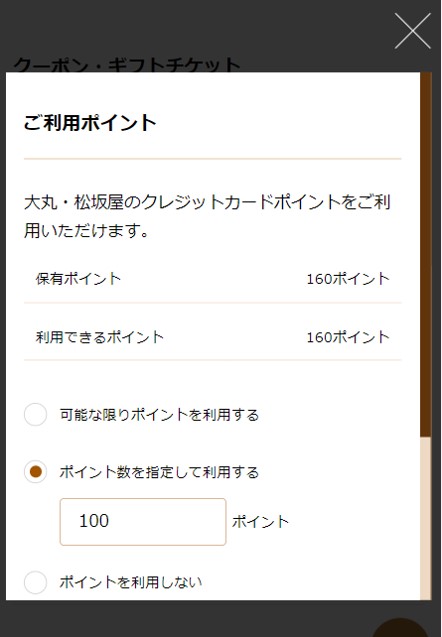 クレカポイント選択.jpg