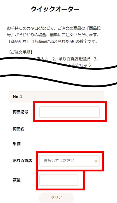 修正クイックオーダー②.jpg