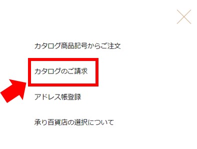 カタログ請求③.jpg