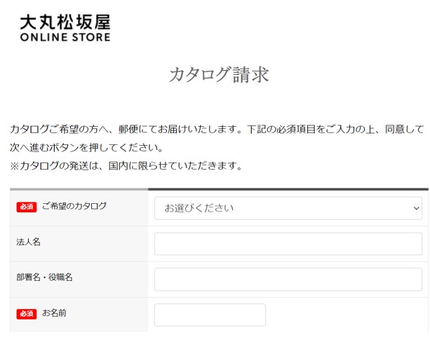 カタログ請求④.jpg