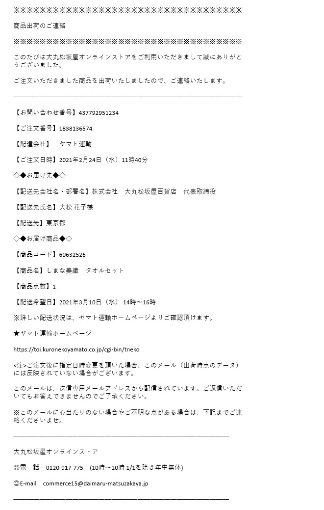 出荷完了メール３.jpg