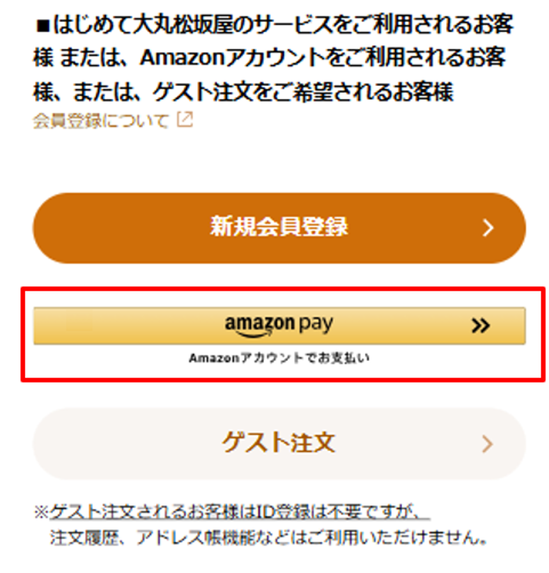 AmazonPay②.png