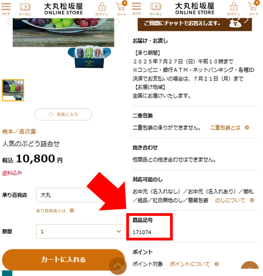 お届けに要する日数について – 大丸松坂屋オンラインストア