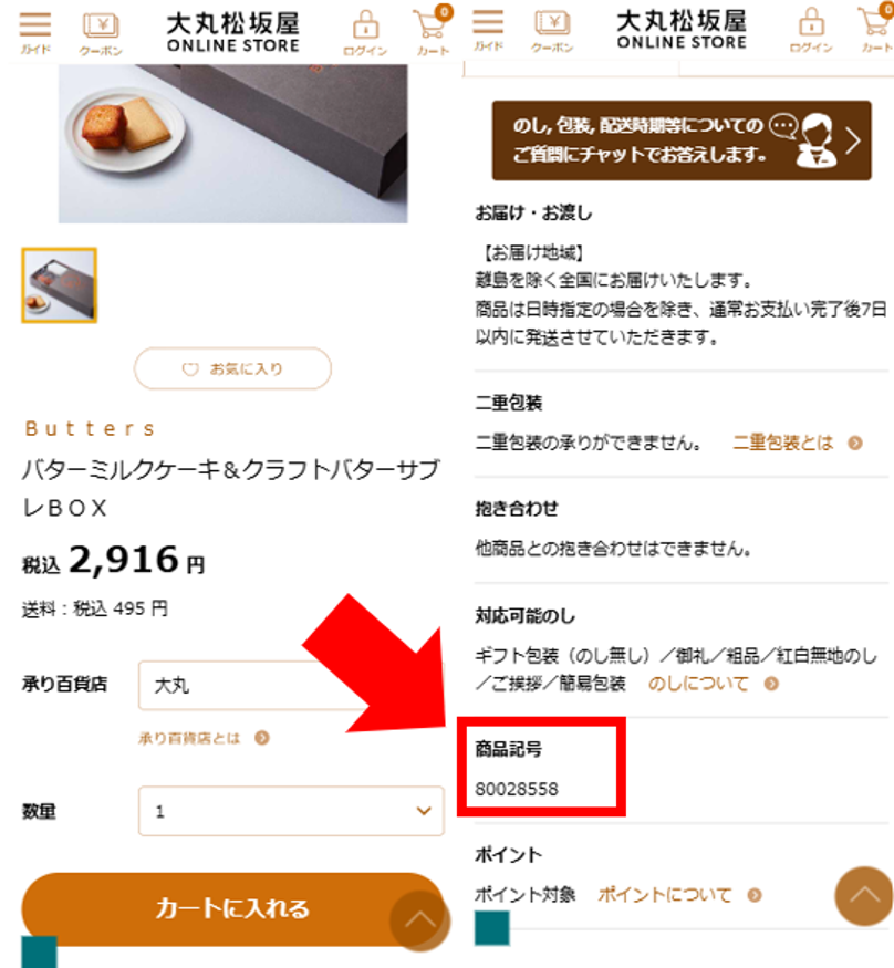 お届けに要する日数について – 大丸松坂屋オンラインストア