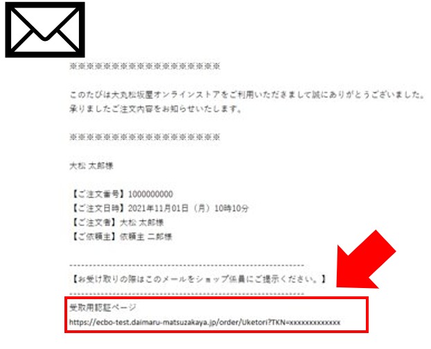 店頭受け取りのご注文方法 – 大丸松坂屋オンラインストア
